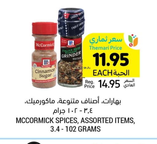 بهارات available at أسواق التميمي in مملكة العربية السعودية, السعودية, سعودية - عنيزة