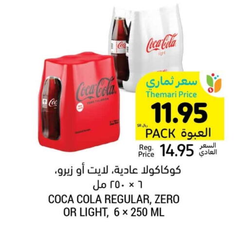 كوكا كولا available at أسواق التميمي in مملكة العربية السعودية, السعودية, سعودية - المنطقة الشرقية