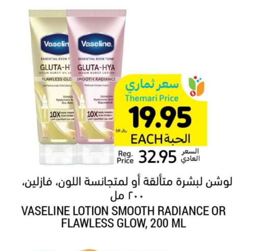 VASELINE Body Lotion & Cream available at Tamimi Market in KSA, Saudi Arabia, Saudi - Hafar Al Batin