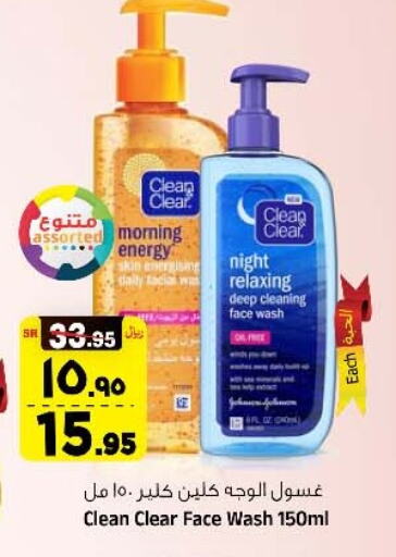 CLEAN& CLEAR Face Wash available at Al Madina Hypermarket in KSA, Saudi Arabia, Saudi - Riyadh