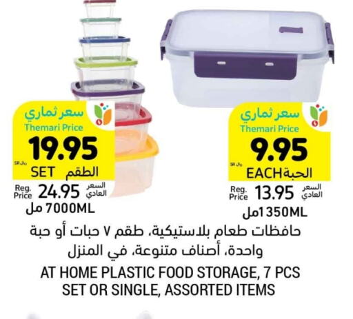 available at أسواق التميمي in مملكة العربية السعودية, السعودية, سعودية - الرياض