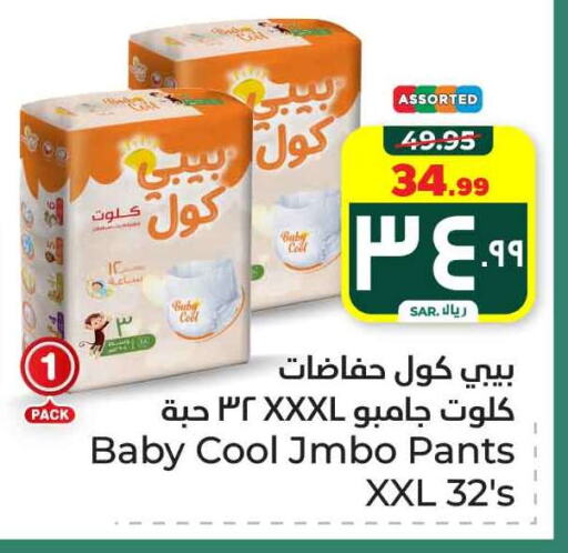 BABY COOL available at Hyper Al Wafa in KSA, Saudi Arabia, Saudi - Ta'if