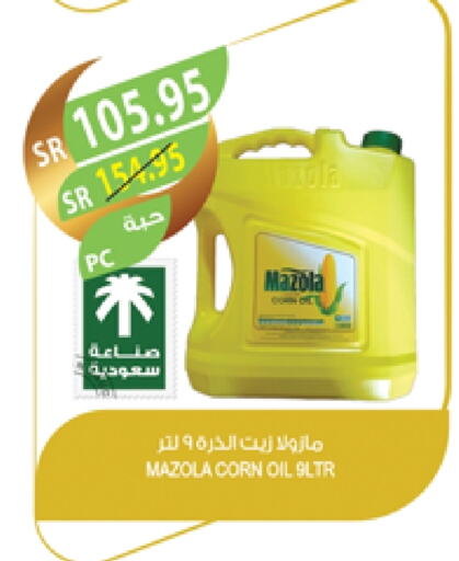 أيوه زيت الذرة available at المزرعة in مملكة العربية السعودية, السعودية, سعودية - جازان