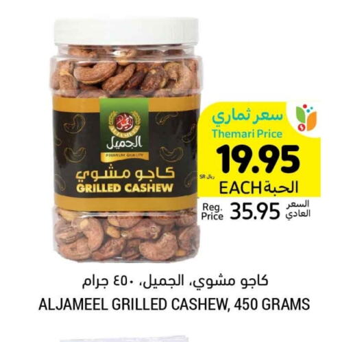 الجميل available at أسواق التميمي in مملكة العربية السعودية, السعودية, سعودية - المنطقة الشرقية