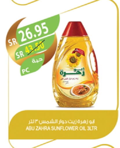 دايلي فريش زيت دوار الشمس available at المزرعة in مملكة العربية السعودية, السعودية, سعودية - جازان