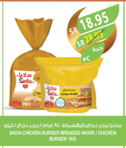 SADIA Chicken Burger available at Farm  in KSA, Saudi Arabia, Saudi - Al Bahah