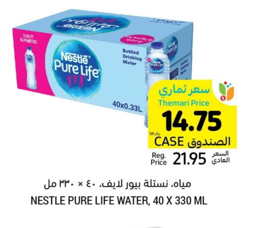 NESTLE PURE LIFE available at Tamimi Market in KSA, Saudi Arabia, Saudi - Jeddah