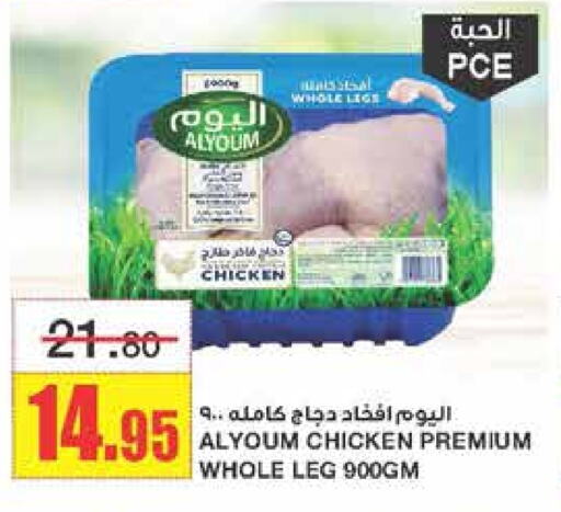 Chicken Legs available at Al Sadhan Stores in KSA, Saudi Arabia, Saudi - Riyadh