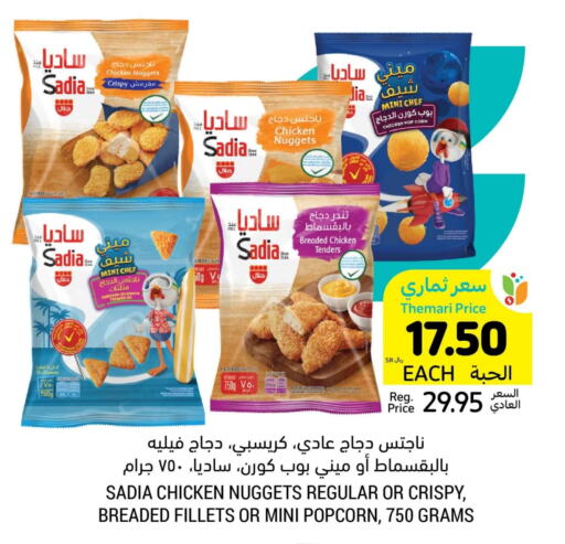 SADIA Chicken Nuggets available at Tamimi Market in KSA, Saudi Arabia, Saudi - Jubail