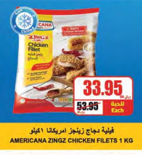 AMERICANA Chicken Fillet available at A Market in KSA, Saudi Arabia, Saudi - Riyadh