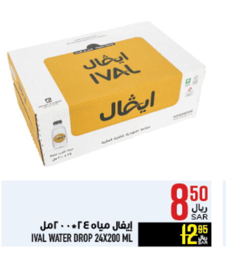 آيفال available at أبراج هايبر ماركت in مملكة العربية السعودية, السعودية, سعودية - مكة المكرمة