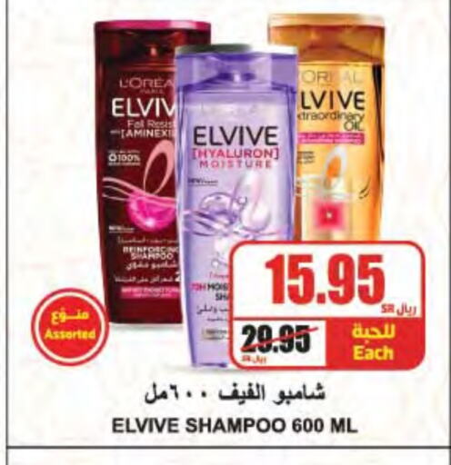 ELVIVE Shampoo / Conditioner available at A Market in KSA, Saudi Arabia, Saudi - Riyadh