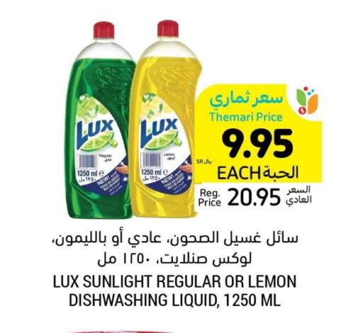 لوكس available at أسواق التميمي in مملكة العربية السعودية, السعودية, سعودية - جدة