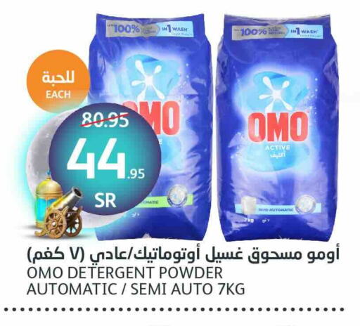 OMO Detergent available at AlJazera Shopping Center in KSA, Saudi Arabia, Saudi - Riyadh