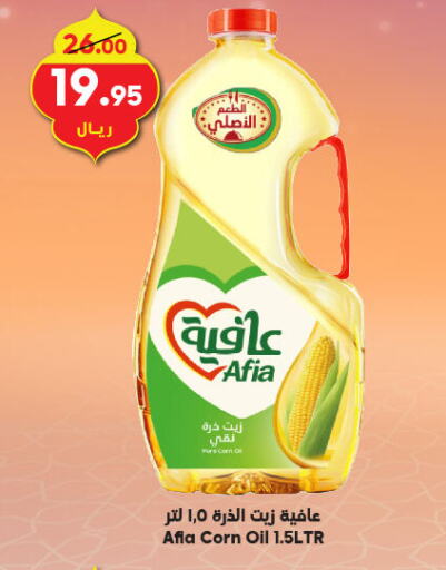 AFIA Corn Oil available at Dukan in KSA, Saudi Arabia, Saudi - Jeddah