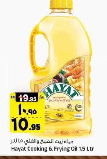 HAYAT Cooking Oil available at Al Madina Hypermarket in KSA, Saudi Arabia, Saudi - Riyadh