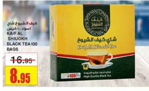 أكياس شاي available at أسواق السدحان in مملكة العربية السعودية, السعودية, سعودية - الرياض