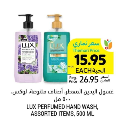 لوكس available at أسواق التميمي in مملكة العربية السعودية, السعودية, سعودية - الجبيل‎