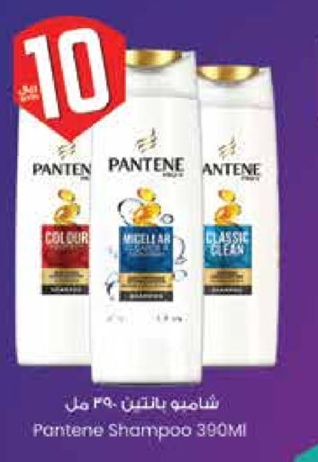 PANTENE Shampoo / Conditioner available at City Flower in KSA, Saudi Arabia, Saudi - Riyadh