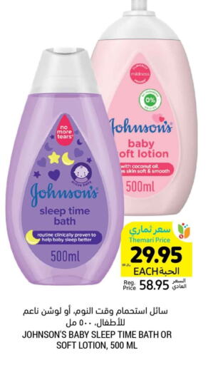 JOHNSONS available at Tamimi Market in KSA, Saudi Arabia, Saudi - Hafar Al Batin