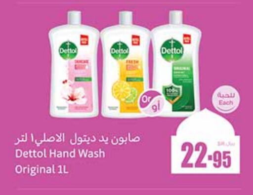 DETTOL available at Othaim Markets in KSA, Saudi Arabia, Saudi - Dammam