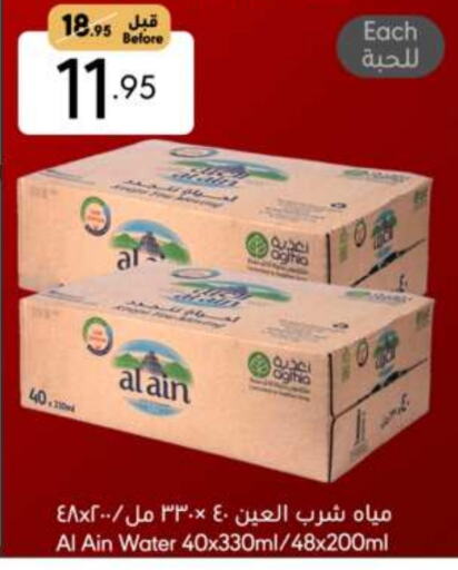 AL AIN available at Manuel Market in KSA, Saudi Arabia, Saudi - Jeddah