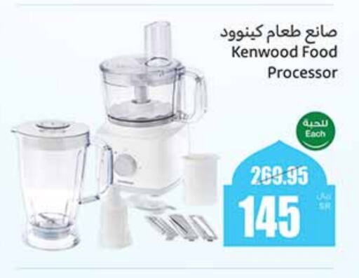 KENWOOD Food Processor available at Othaim Markets in KSA, Saudi Arabia, Saudi - Jeddah