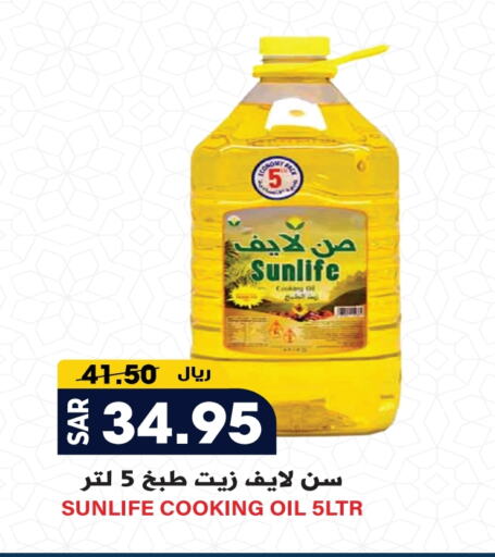 SUNLIFE Cooking Oil available at Grand Hyper in KSA, Saudi Arabia, Saudi - Riyadh