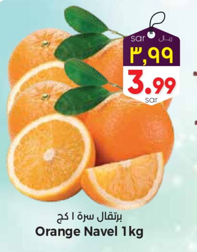 برتقال available at ستي فلاور in مملكة العربية السعودية, السعودية, سعودية - حائل‎