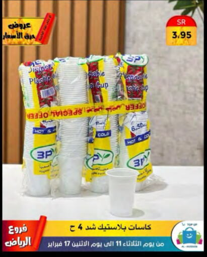 available at الحسين توب أب in مملكة العربية السعودية, السعودية, سعودية - الرياض