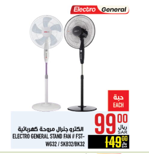 Fan available at Abraj Hypermarket in KSA, Saudi Arabia, Saudi - Mecca