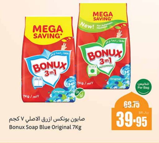 BONUX Detergent available at Othaim Markets in KSA, Saudi Arabia, Saudi - Jubail