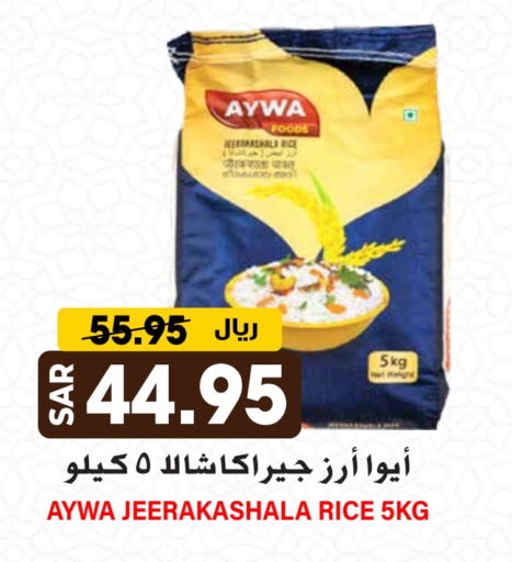 صافولا أرز جيراكاسالا available at جراند هايبر in مملكة العربية السعودية, السعودية, سعودية - الرياض