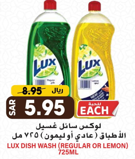 LUX available at Grand Hyper in KSA, Saudi Arabia, Saudi - Riyadh