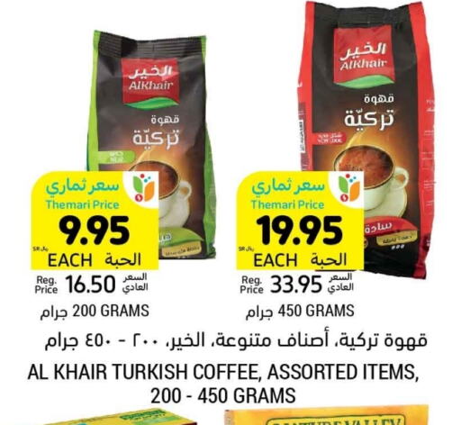 الخير قهوة available at أسواق التميمي in مملكة العربية السعودية, السعودية, سعودية - عنيزة