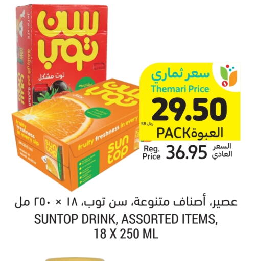 SUNTOP available at Tamimi Market in KSA, Saudi Arabia, Saudi - Riyadh