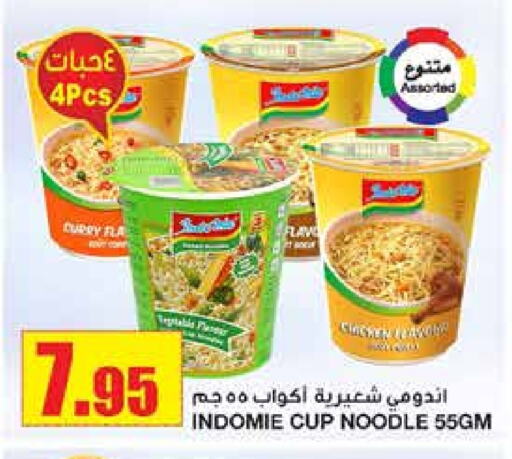 INDOMIE Instant Cup Noodles available at Al Sadhan Stores in KSA, Saudi Arabia, Saudi - Riyadh