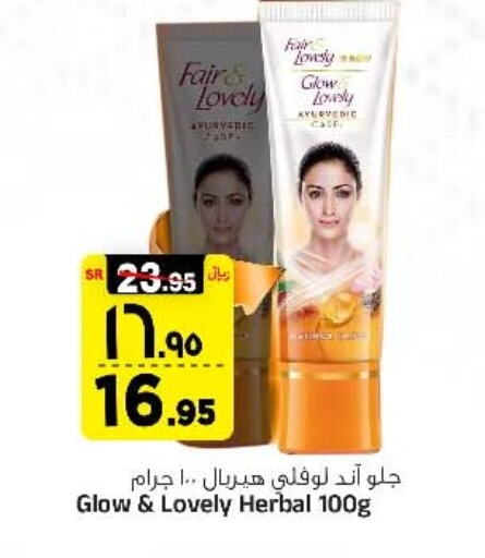 FAIR & LOVELY Face Cream available at Al Madina Hypermarket in KSA, Saudi Arabia, Saudi - Riyadh