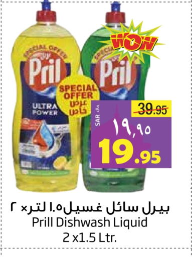 PRIL available at Layan Hyper in KSA, Saudi Arabia, Saudi - Dammam