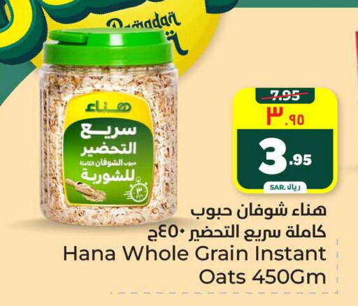 Hanaa Oats available at Hyper Al Wafa in KSA, Saudi Arabia, Saudi - Riyadh