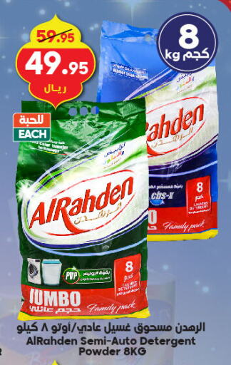 Detergent available at Dukan in KSA, Saudi Arabia, Saudi - Mecca