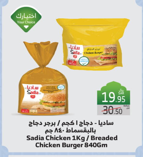 SADIA Chicken Burger available at Al Raya in KSA, Saudi Arabia, Saudi - Jeddah