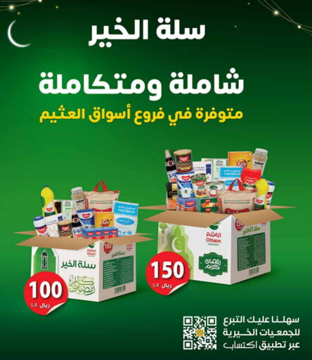 available at أسواق عبد الله العثيم in مملكة العربية السعودية, السعودية, سعودية - جدة