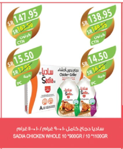 زيت الزنجبيل دجاج كامل مجمد available at المزرعة in مملكة العربية السعودية, السعودية, سعودية - المنطقة الشرقية