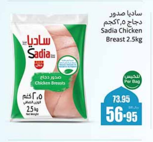 SADIA Chicken Breast available at Othaim Markets in KSA, Saudi Arabia, Saudi - Al Majmaah