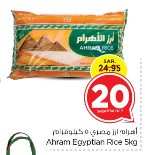 Calrose Rice available at Nesto in KSA, Saudi Arabia, Saudi - Riyadh