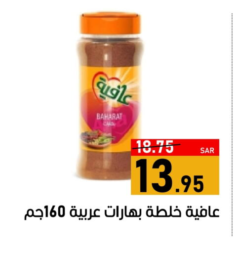 AFIA Spices available at Green Apple Market in KSA, Saudi Arabia, Saudi - Al Hasa