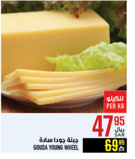 Gouda available at Abraj Hypermarket in KSA, Saudi Arabia, Saudi - Mecca