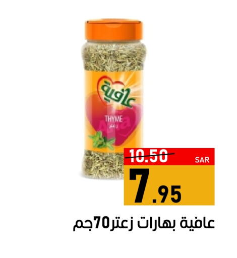 AFIA Spices available at Green Apple Market in KSA, Saudi Arabia, Saudi - Al Hasa