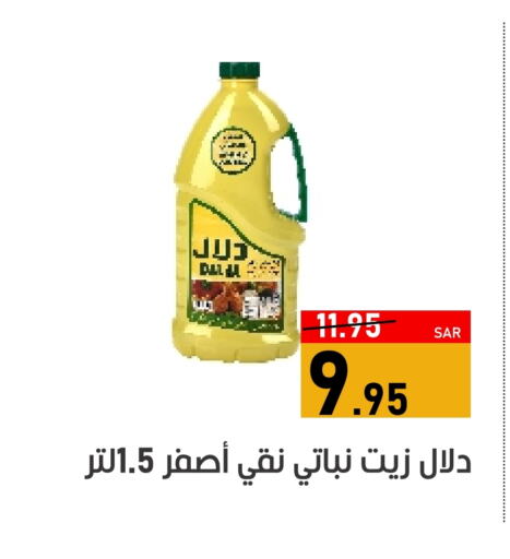 دو زيت نباتي available at أسواق جرين أبل in مملكة العربية السعودية, السعودية, سعودية - الأحساء‎